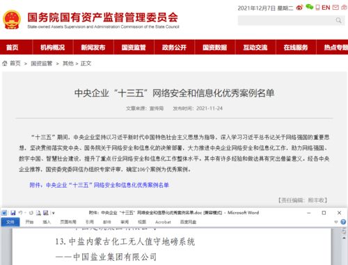 中盐内蒙古化工无人值守地磅系统 央企“十三五”网络安全与信息化典范
